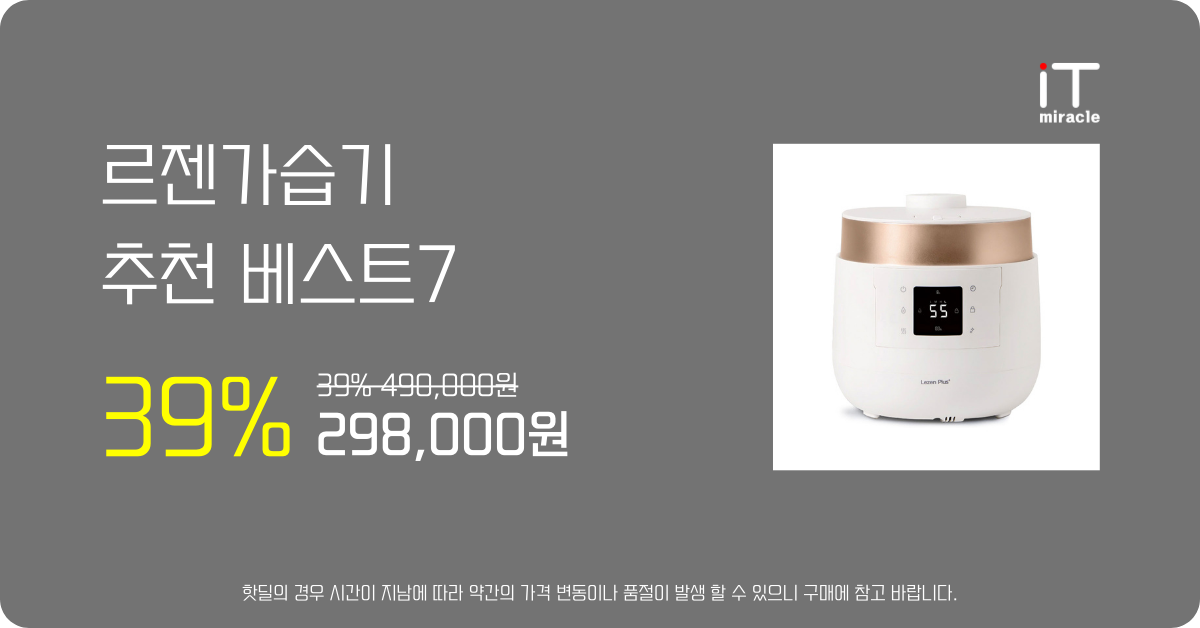 르젠가습기 추천 베스트7